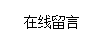 ھ(xin)